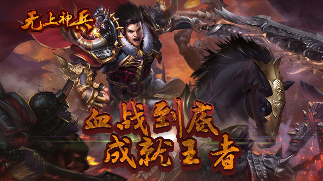 無上神兵 免費版