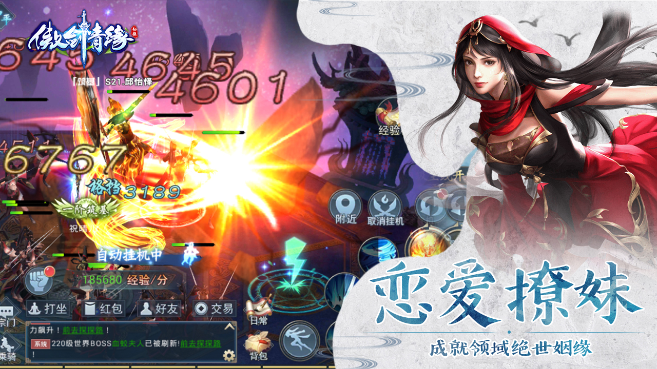 傲劍情緣 VIP版