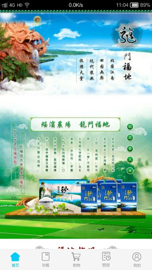 綏濱農(nóng)場(chǎng)智慧旅游