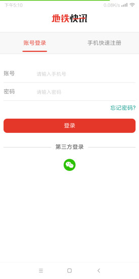 地鐵快訊