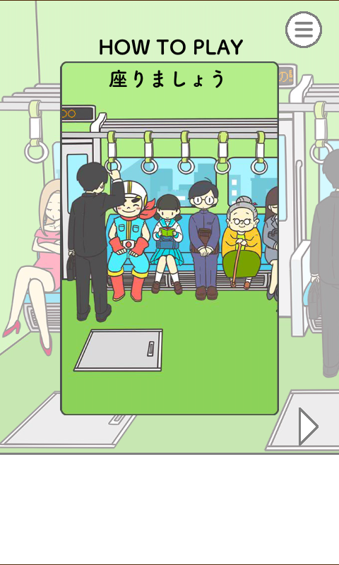 電車搶座大作戰(zhàn)