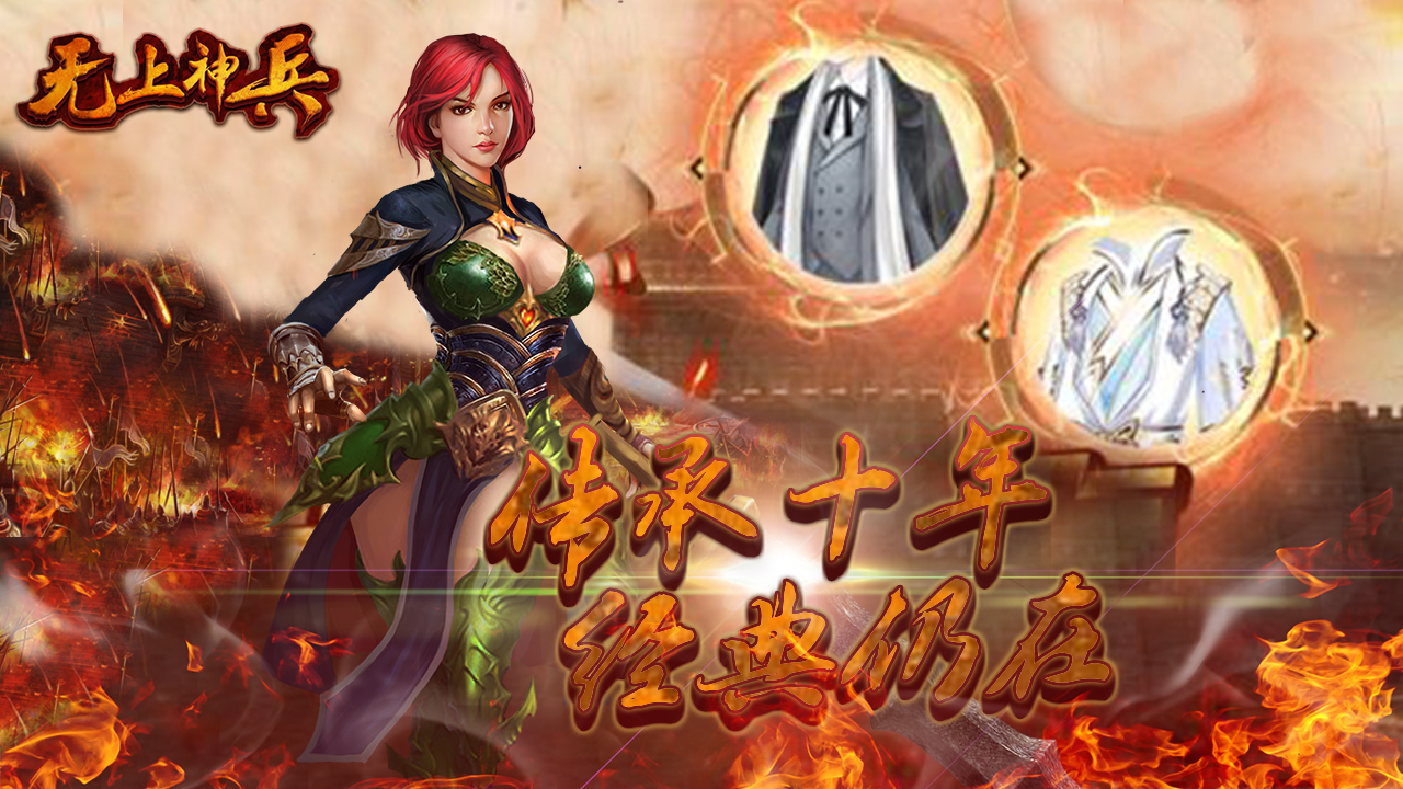 無上神兵 免費版