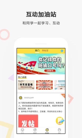 快對作業(yè)