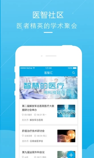 醫智社區