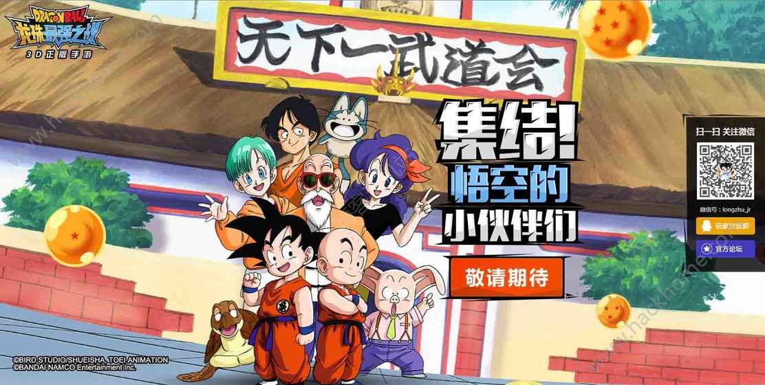 龍珠時空傳說