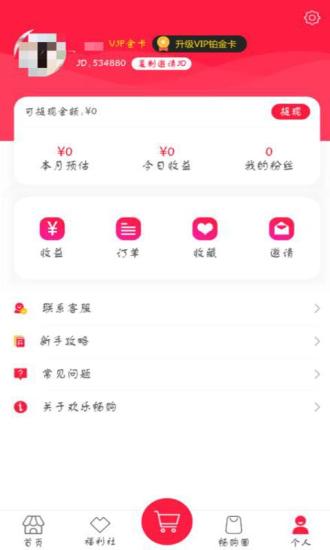 歡樂(lè)暢購(gòu)