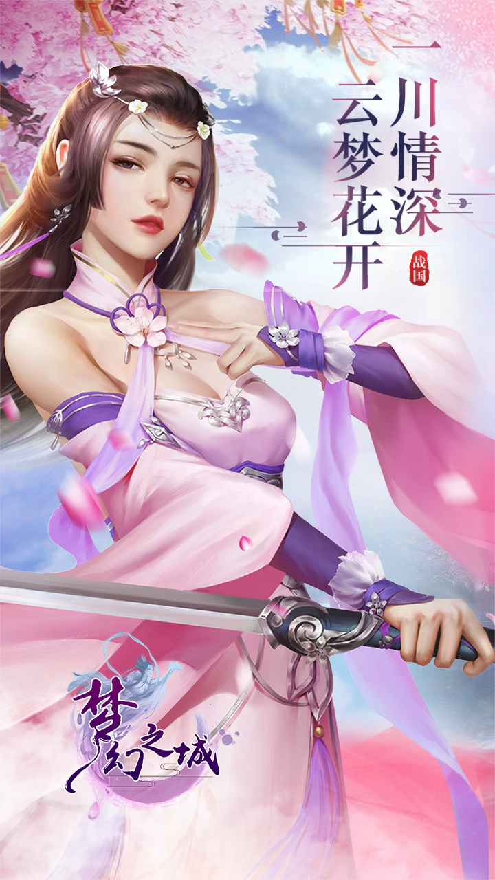 夢幻之城 最新版