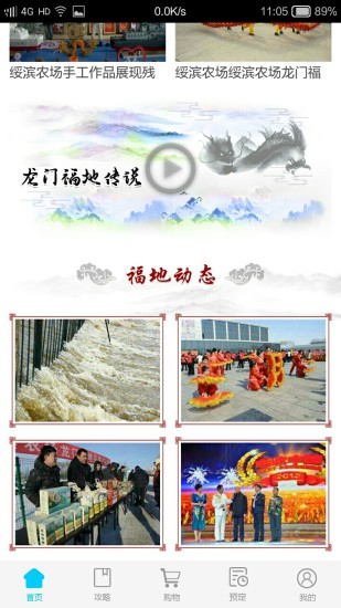 綏濱農(nóng)場(chǎng)智慧旅游