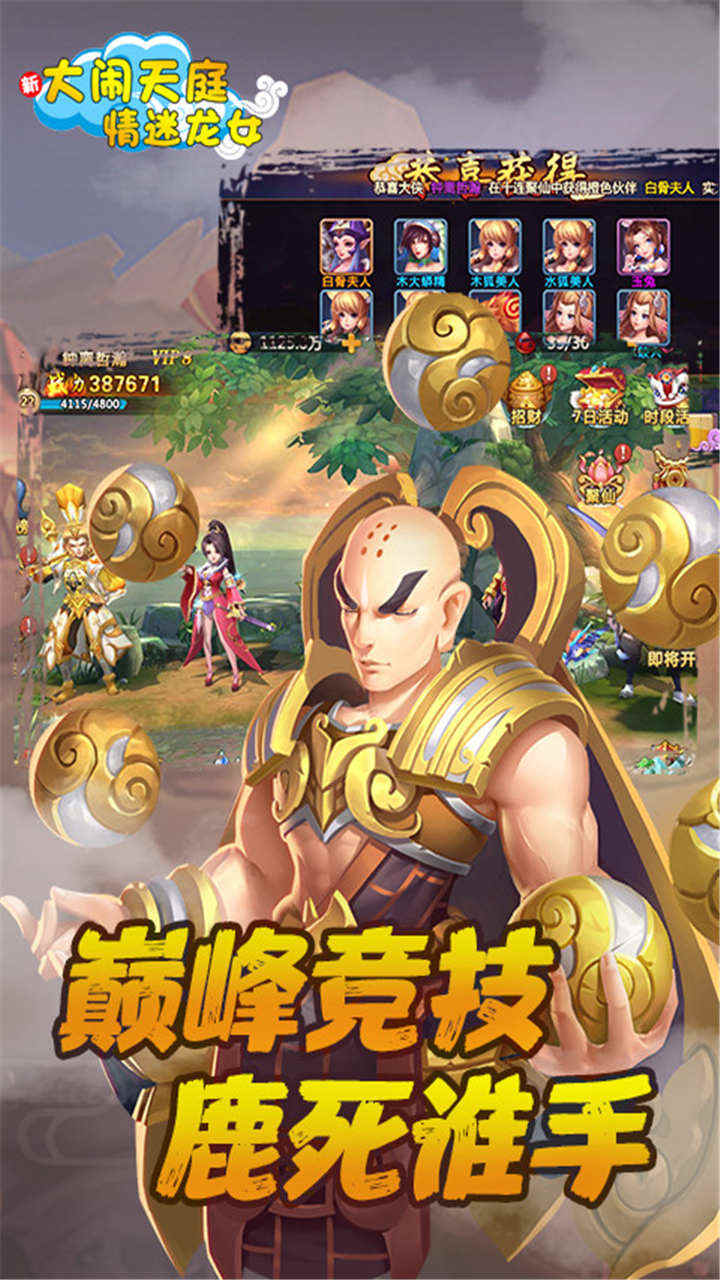大鬧天庭情迷龍女 官方版