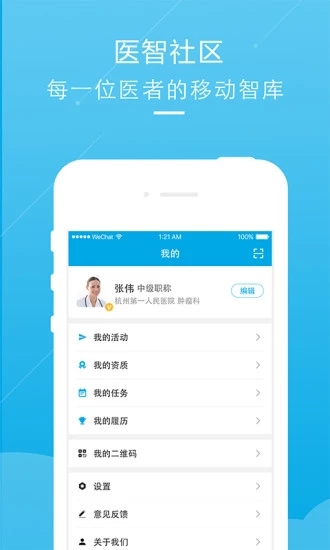 醫智社區
