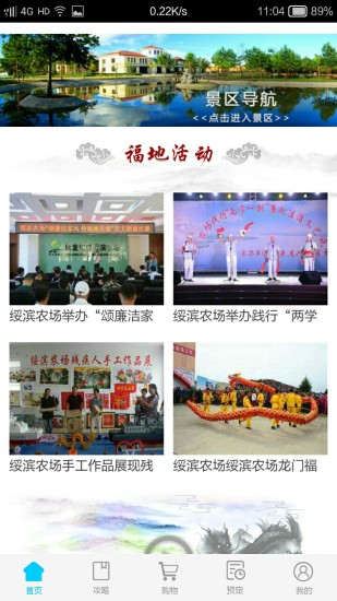 綏濱農(nóng)場(chǎng)智慧旅游