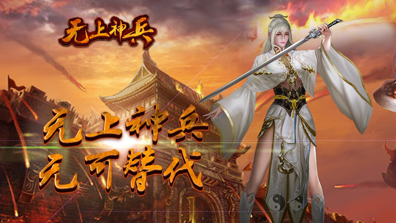 無上神兵 免費版
