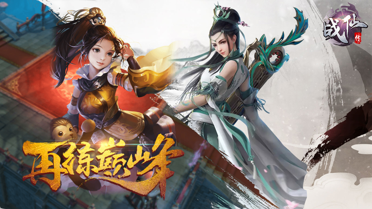 戰(zhàn)仙傳 公測版