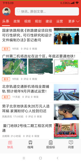 地鐵快訊