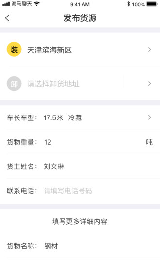 海馬聊天