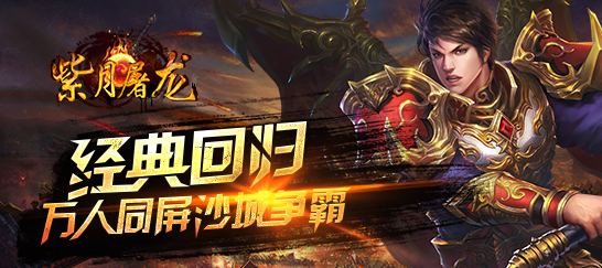 紫月屠龍  456BT版