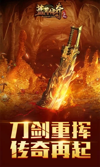 藍月傳奇：貪玩藍月