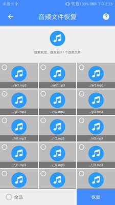 手機數據恢復