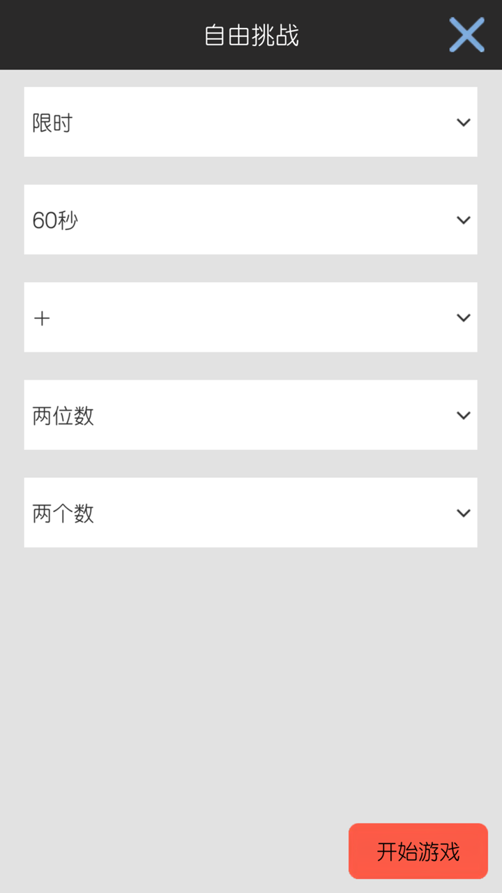 四則速算