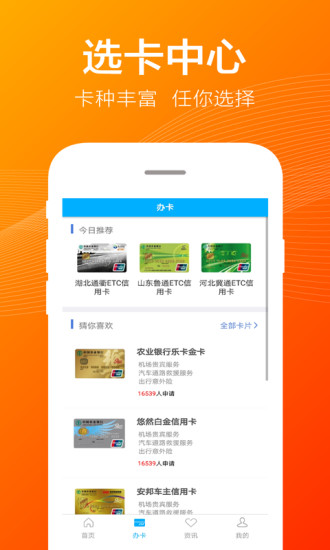 信用卡極速辦卡