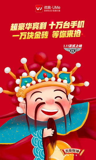 優(yōu)我