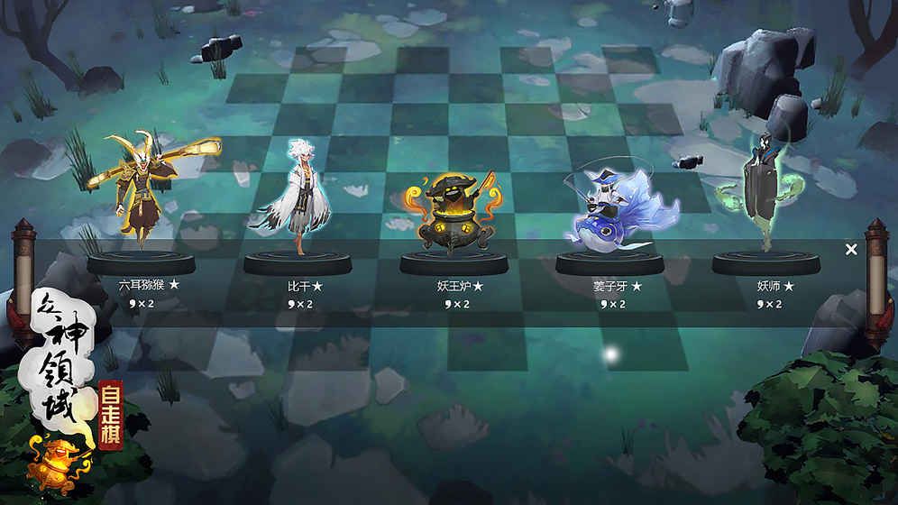 眾神領(lǐng)域自走棋