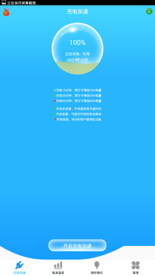 快速充電器