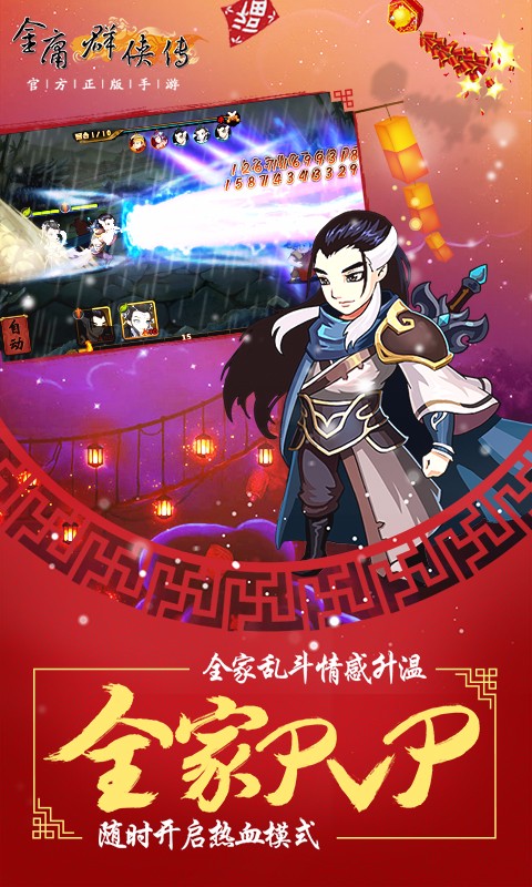 金庸群侠传 单机版