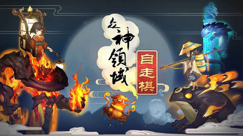 眾神領(lǐng)域自走棋