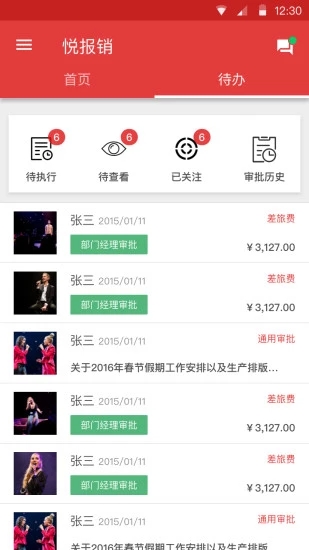 悅報銷
