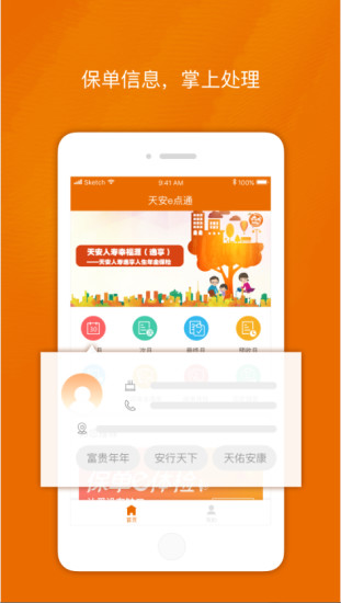 天安e點(diǎn)通