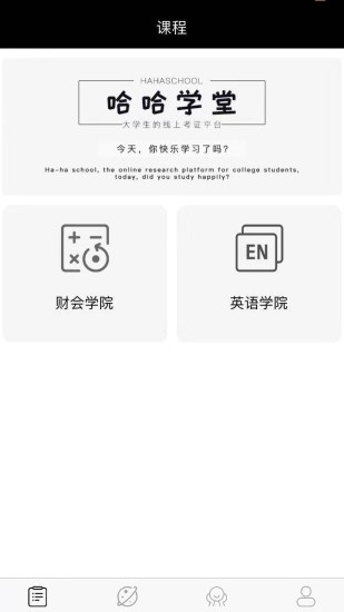 哈哈學(xué)堂