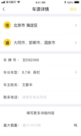 海馬聊天