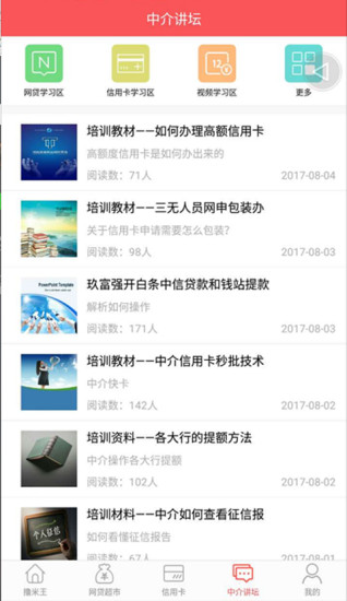 擼米王