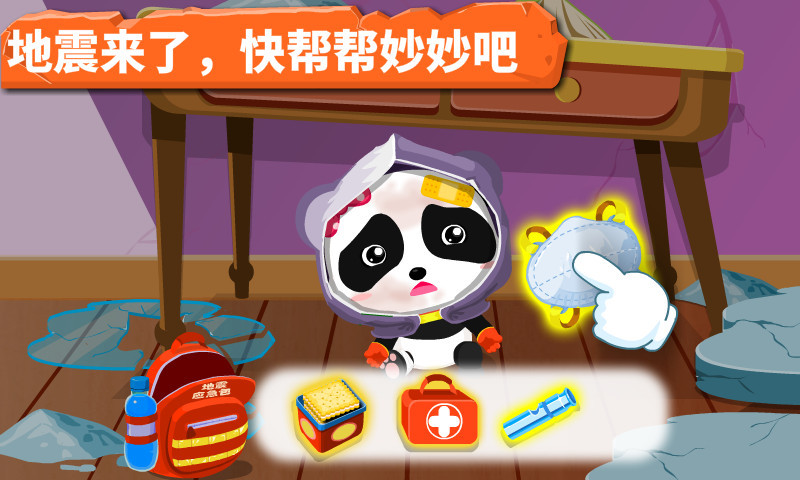 寶寶地震安全