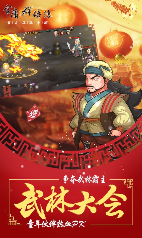 金庸群侠传 单机版