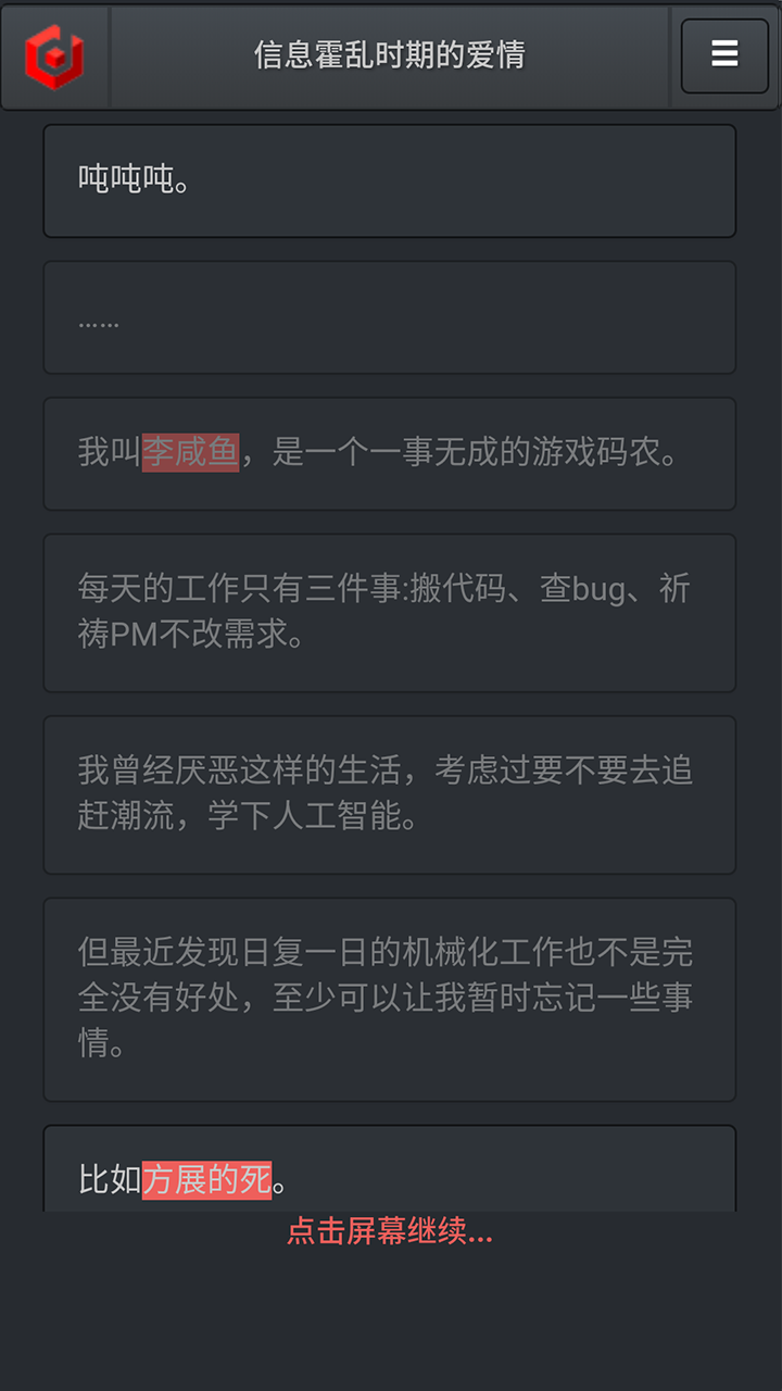 信息霍亂時期的愛情