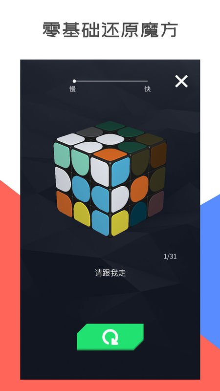 超級魔方