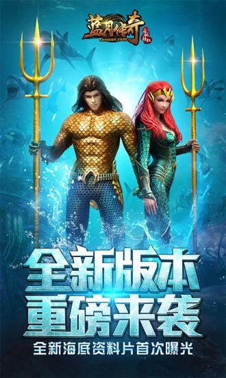 藍月傳奇：貪玩藍月