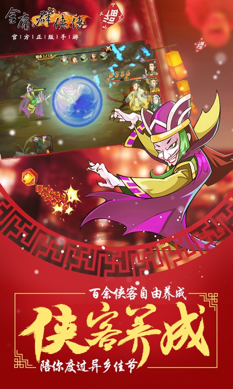 金庸群侠传 单机版