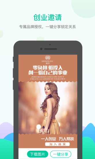 迪茉時尚