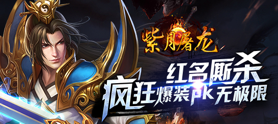 紫月屠龍  456BT版