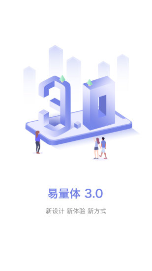 易量體