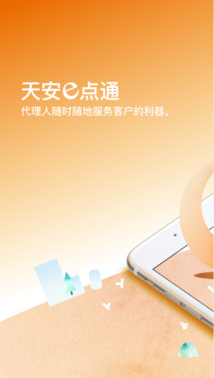 天安e點(diǎn)通