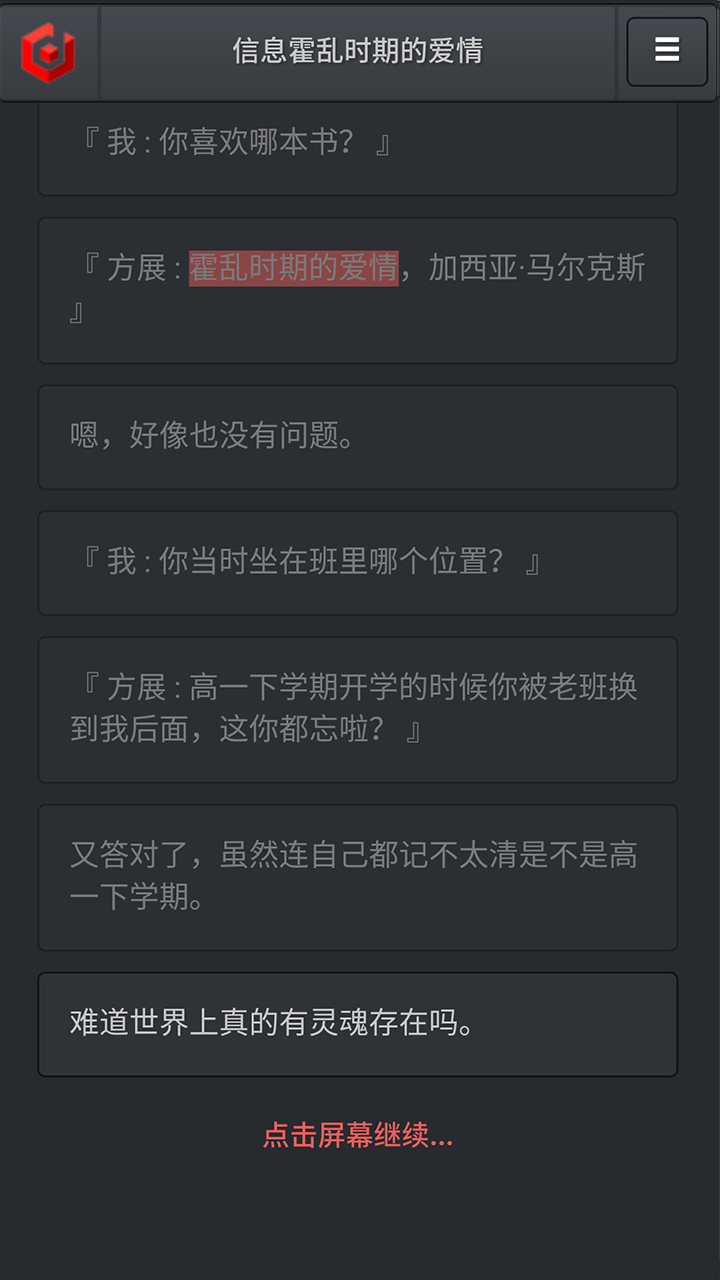 信息霍亂時期的愛情