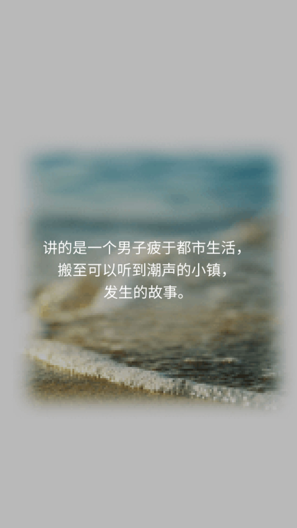 潮聲小鎮(zhèn)