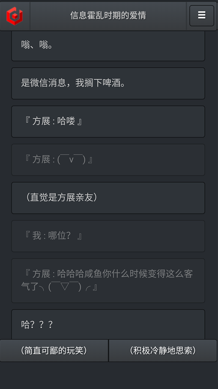 信息霍亂時期的愛情