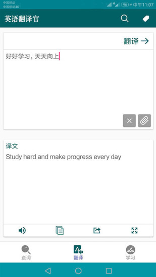 英语翻译官