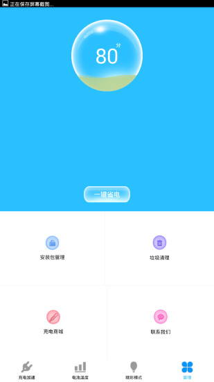 快速充電器