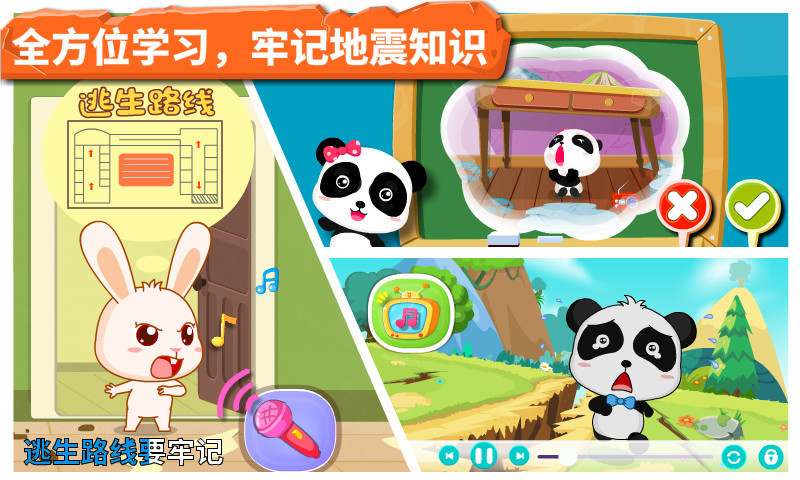 寶寶地震安全